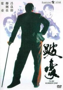 跛豪 在线观看,传奇人生,逆境崛起 第1张 跛豪 在线观看,传奇人生,逆境崛起 第1张