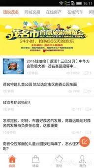 茂名市新闻爆料平台电话,倾听民声，守护平安的桥梁  第1张