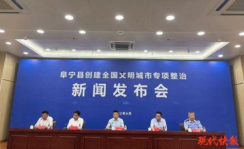 阜宁最新爆料事件新闻发布会,新闻发布会聚焦真相揭晓  第1张